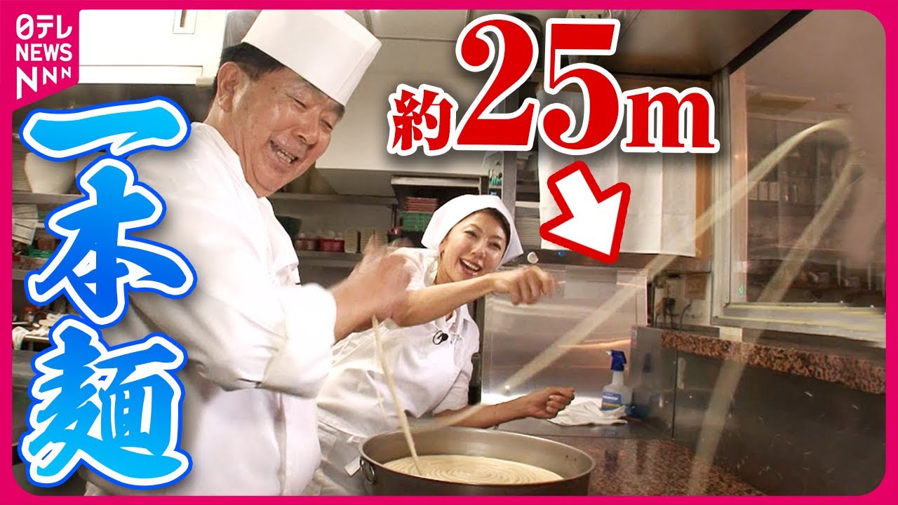 【神技】麺が宙を舞う!一本麺職人 中国仕込みのスゴ技＆食品サンプル本物そっくりに仕上げるスゴ技『every.特集』