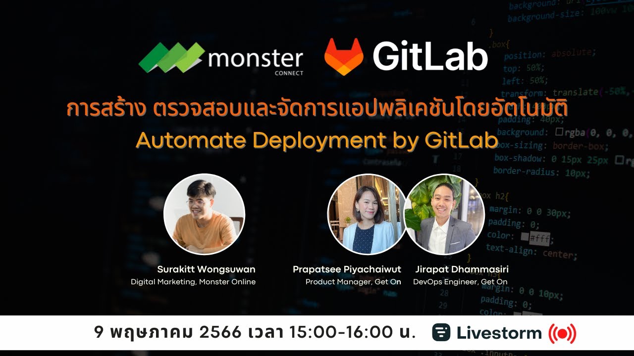 การสร้าง ตรวจสอบและจัดการแอปพลิเคชันโดยอัตโนมัติ (Automate Deployment by GitLab)