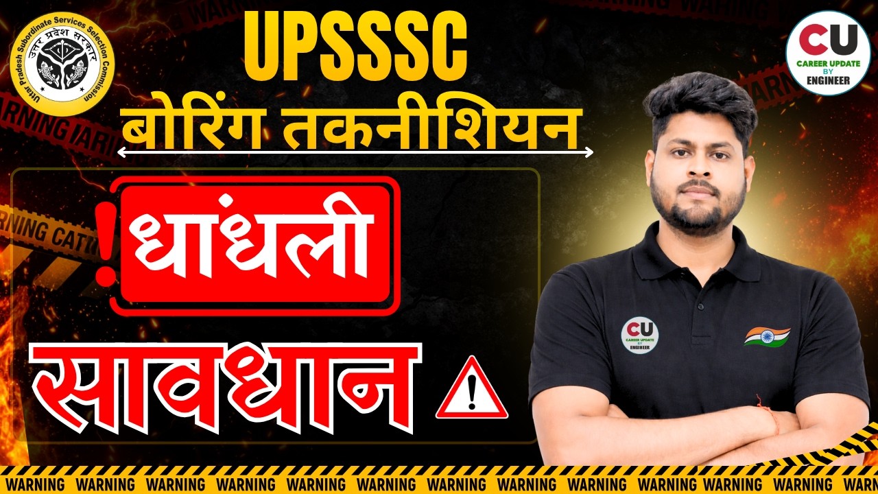 UPSSSC Boring Technician में धांधली | upsssc Boring Technician Classes | Boring Technician Course