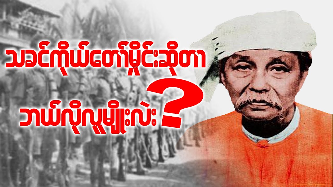 မြန်မာ့ပထမဆုံး ကမ္ဘာ့ငြိမ်းချမ်းရေးလီနင်ဆုရရှိခဲတဲ့   မျိုးချစ်စာရေးဆရာအကြောင်း...