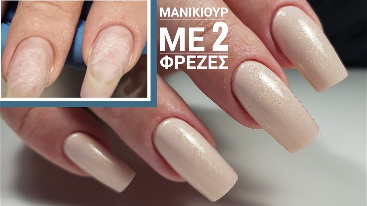 Μανικιουρ με 2 φρεζες/ ταλαιπωρημενη στρες περιοχη/ λειανουμε με φλογα για τελειο αποτελεσμα
