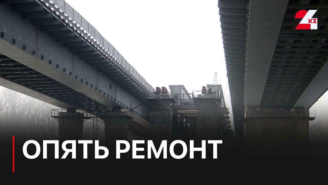 Главный мост Усть-Каменогорска снова требует ремонта