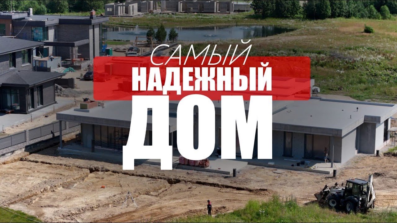 Всё что вам нужно знать о монолитном доме. Особенности технологии