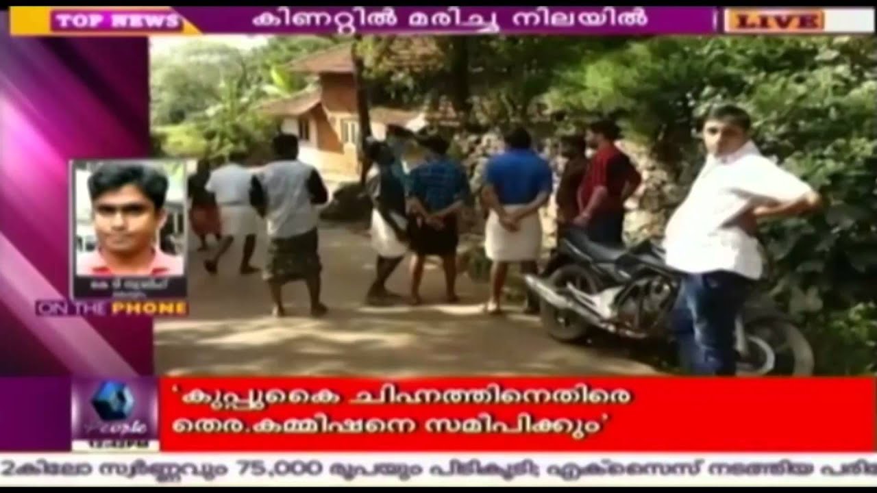 Missing Person Found Dead In Well In Malappuram