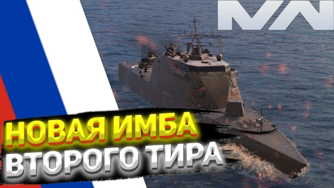 ОБЗОР НА ДЕРЗКИЙ В MODERN WARSHIPS! Лучший корвет на Т2!!?
