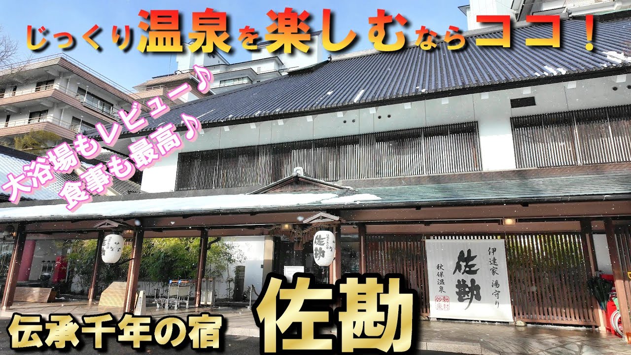 老舗旅館で温泉を楽しみ、食事に舌を巻く！おもてなしが最高でまた来たくなること間違いなし！アルコール飲み放題が嬉しい(^^♪