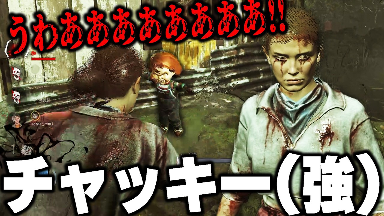 【DBD】チェイス中ずっと突っ込んでくるチャッキー強すぎた【デッドバイデイライト】