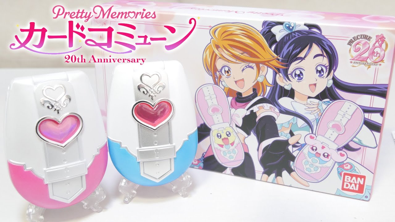 Pretty Memories ふたりはプリキュア カードコミューン 20th Anniversary　をレビュー！