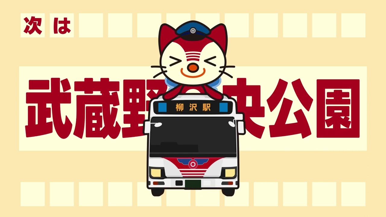 関東バス私的