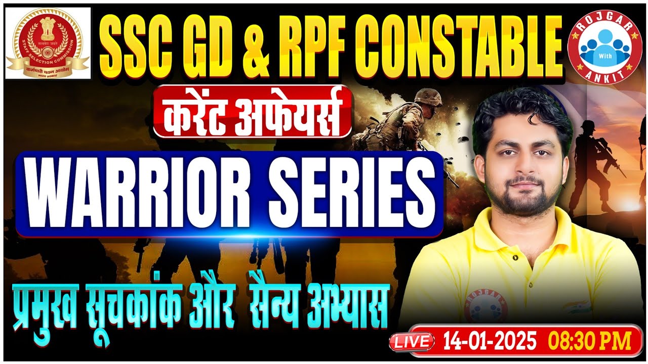SSC GD Current Affairs 2025 | प्रमुख सूचकांक और सैन्य अभ्यास | RPF Constable Current Affairs