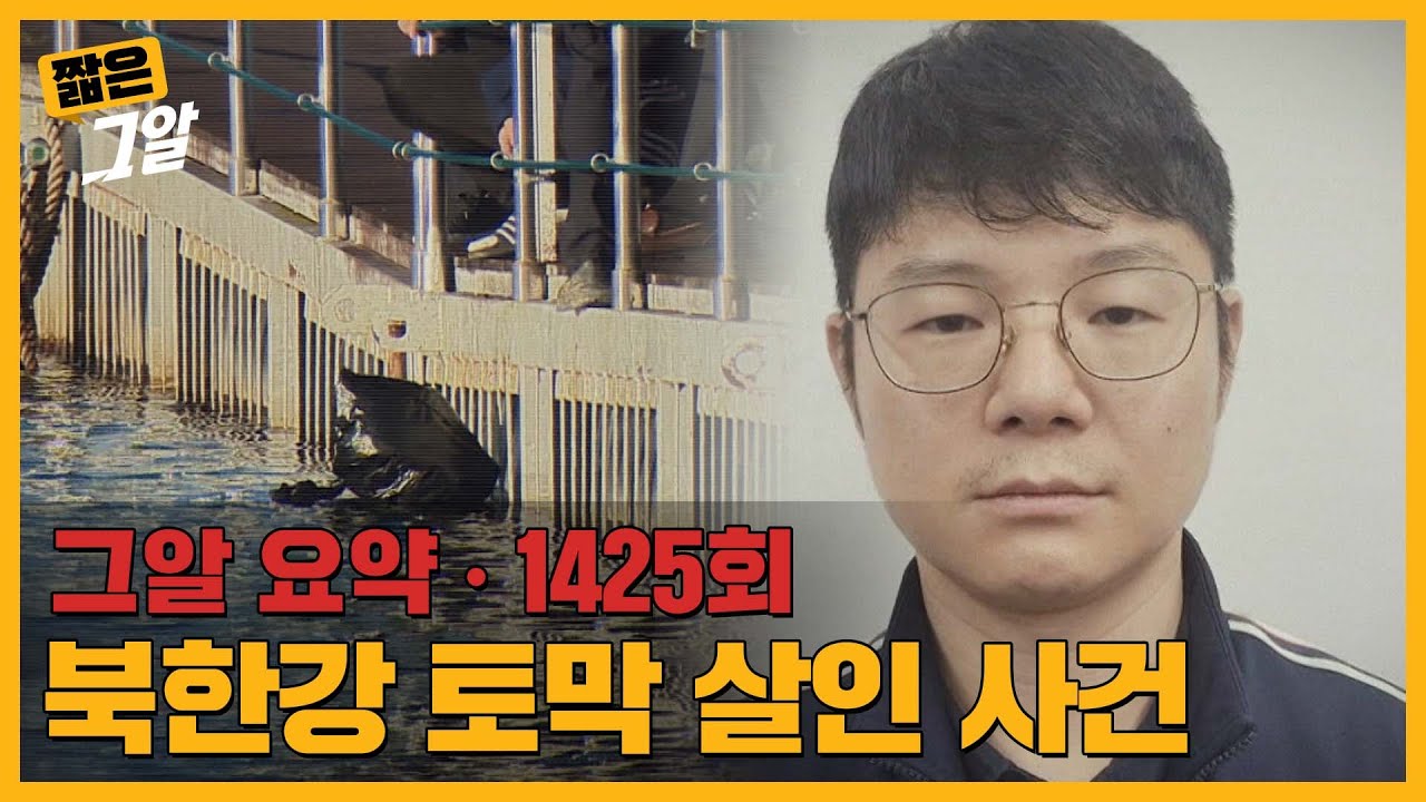 대낮에 군 부대에서 살인을? 육군 장교의 살인 이유 | 짧은 그알