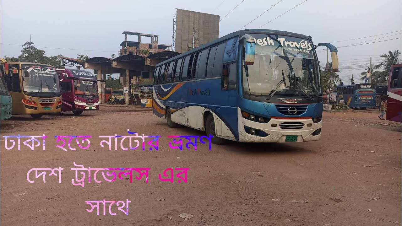 ঢাকা হতে নাটোর ভ্রমণ অভিজ্ঞতা দেশ ট্রাভেলস এর সাথে।।  Natore Journey Review with DT 3883#