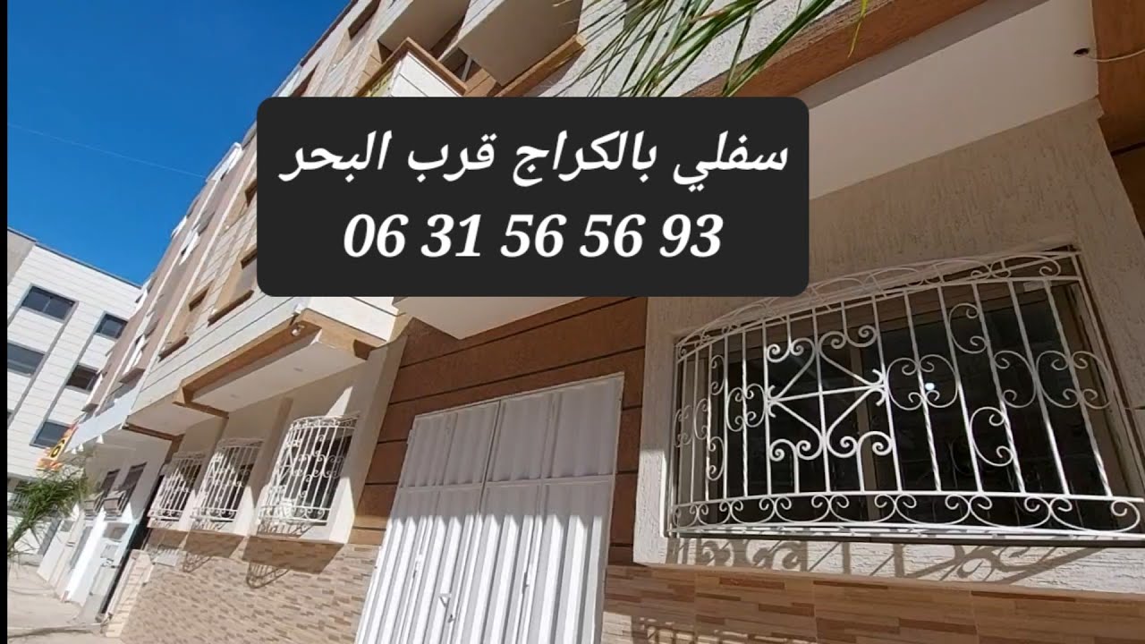 سفلي بالكراج قرب البحر في بوزنيقة غرفتين وصالة  #appartement #bouznika