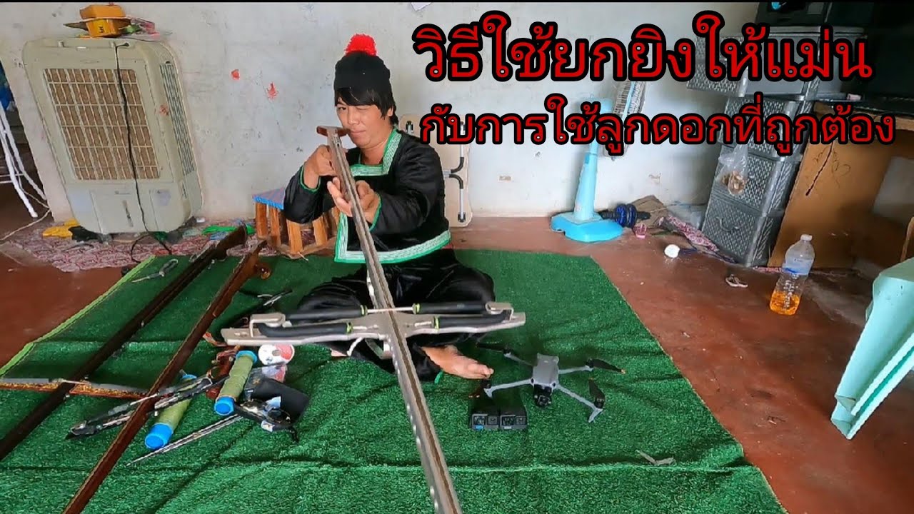วิธีใช้ยกยิงให้แม่นยำ และลูกดอกยิงปลายาวขนาดไหนถึงจะมุดน้ำดี