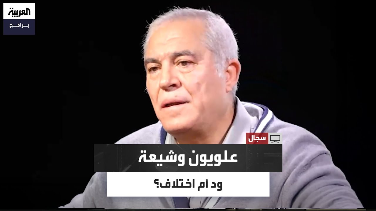 تجاور بلا صدام ومشتركات بلا اندماج.. كيف فهم العلويون علاقتهم بالشيعة بين الجغرافيا والفقه والهوية؟