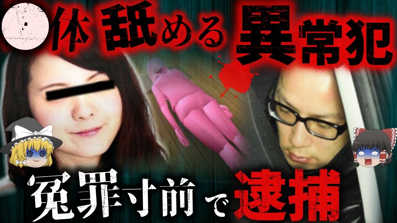 【ゆっくり解説】【無期懲役】女性劇団員を襲った犯人の言い訳がヤバすぎる…【中野劇団員殺人事件】