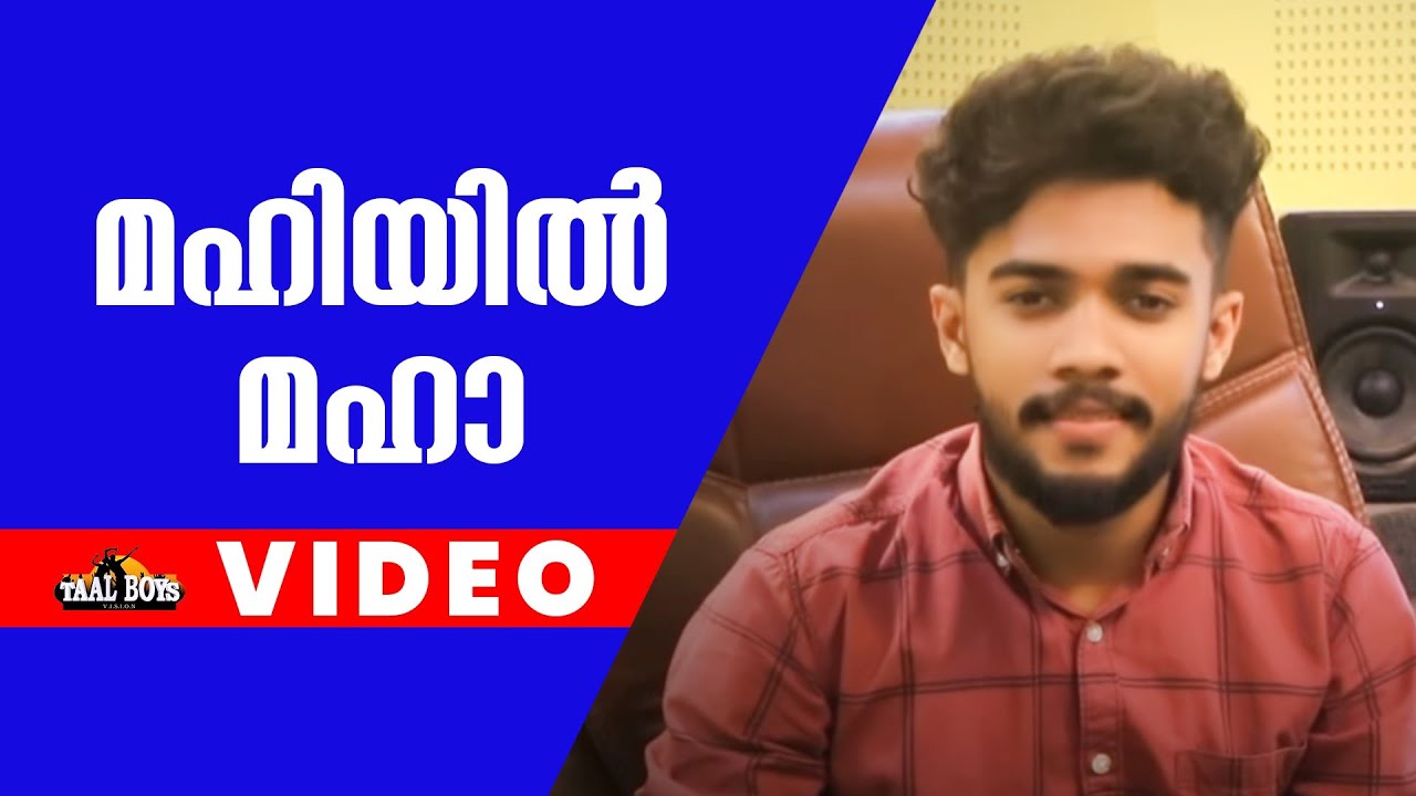 മഹിയിൽ മഹാ | Mahil Maha l Mappilapattukal l Old Is Gold Mappila Songs Ashiq Vavad l