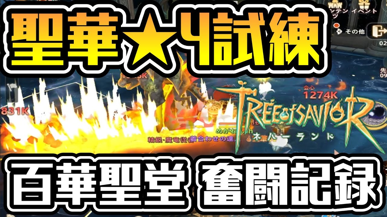 【TOSN】百花聖堂5Fは戦闘力いくつでいける？112万5000でチャレンジしてみました！【ツリーオブセイヴァー ネバーランド】#ツリネバ #TOSN #TOSNeverland