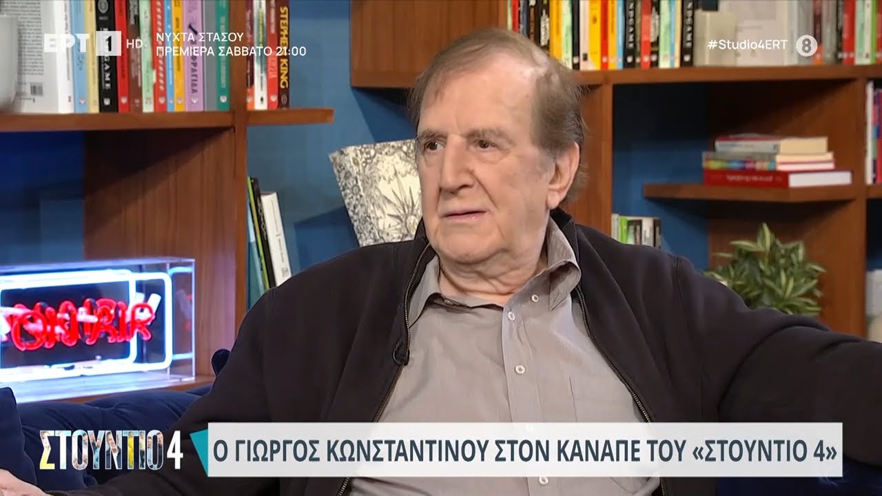 Γιώργος Κωνσταντίνου: «Η Μαίρη Χρονοπούλου ήταν μία σαγηνευτική και σκληρή γυναίκα» | 26/10/23 | ΕΡΤ