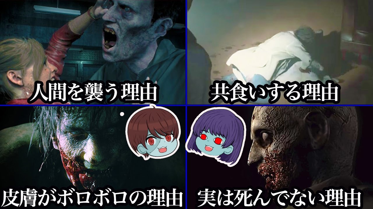 【ゾンビと見る】ゾンビの裏設定