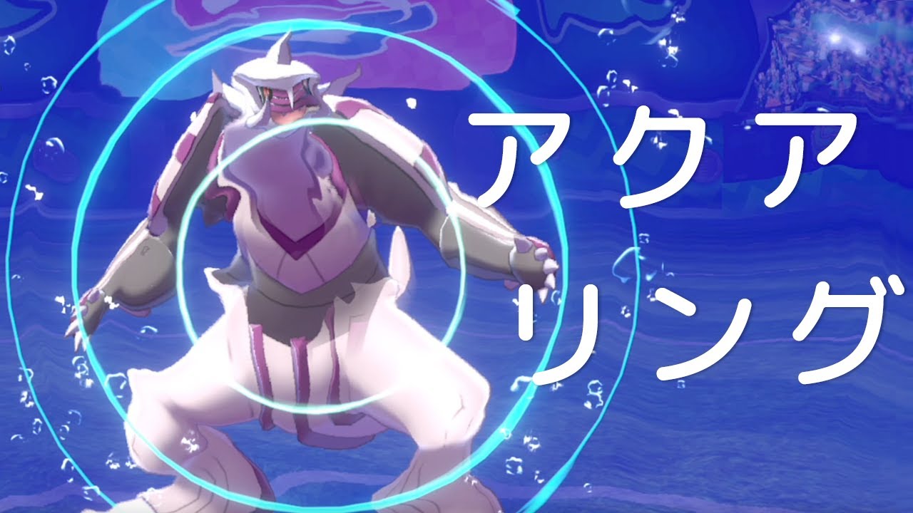 【ポケモン剣盾】アクアリング耐久パルキアでPP鬼削り。陰湿型でランクマ環境を歪ませる世界線