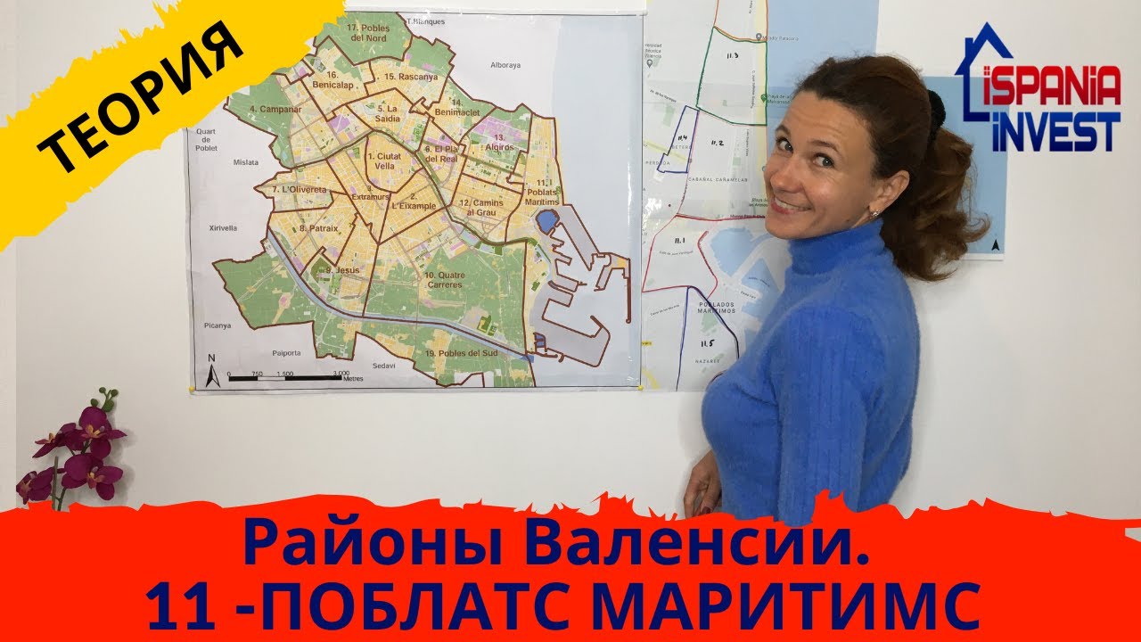 106.  МАЛЬВАРРОСА И КАБАНЬЯЛЬ. Теория Район 11. Районы Валенсии.