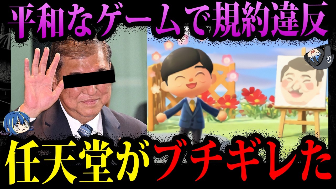 【ゆっくり解説】政治家がどうどうと規約違反。公式をブチギレさせた事件３選