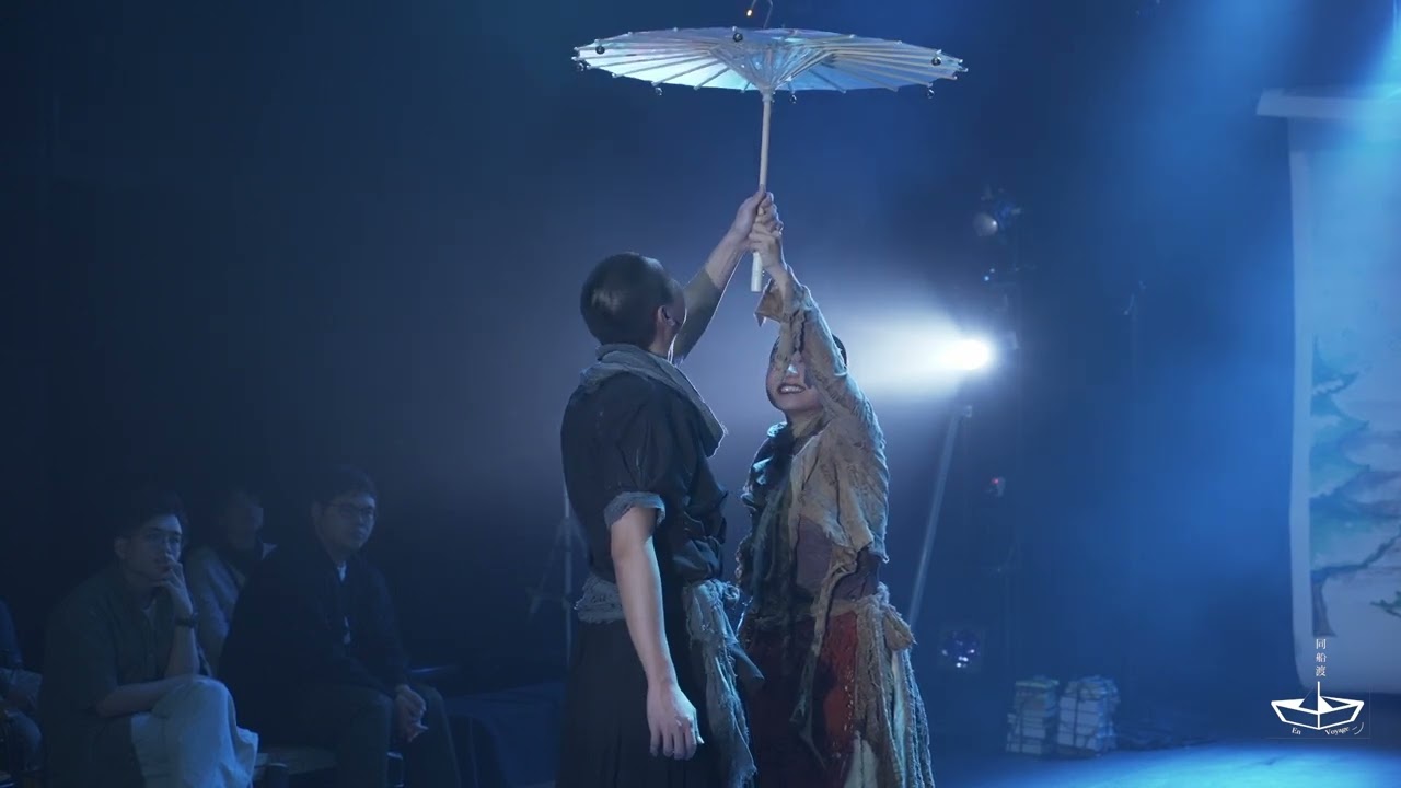 鳥影客棧 Sailing is for Nomads | 演出精華片段(1)