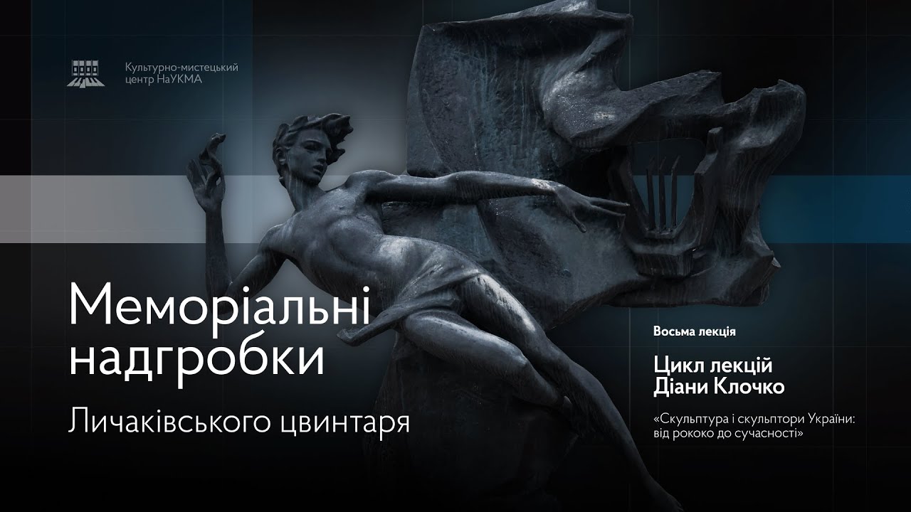 Меморіальні надгробки Личаківського цвинтаря