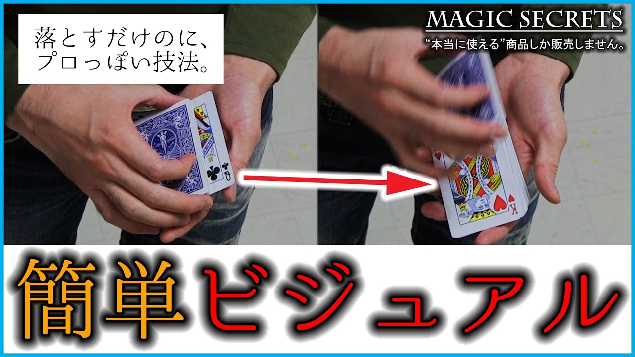 カードマジック「オフセット・チェンジ」の種明かし動画