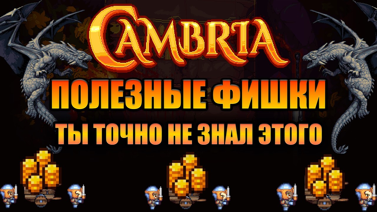 Web3 MMORPG Cambria S2 |Как фармить быстрее, выживать дольше и зарабатывать больше! | ТОП 20 Фишек |