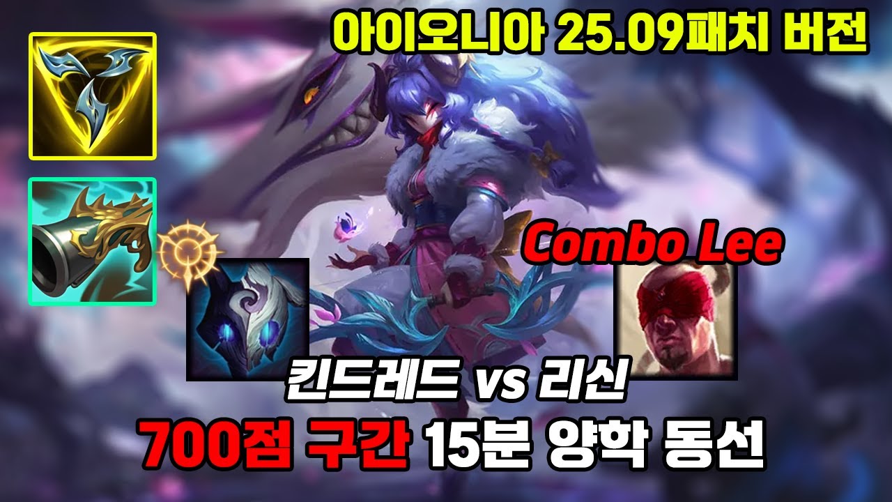 챌린저 킨드레드 담백한 실전 강의 [12분 5스택]