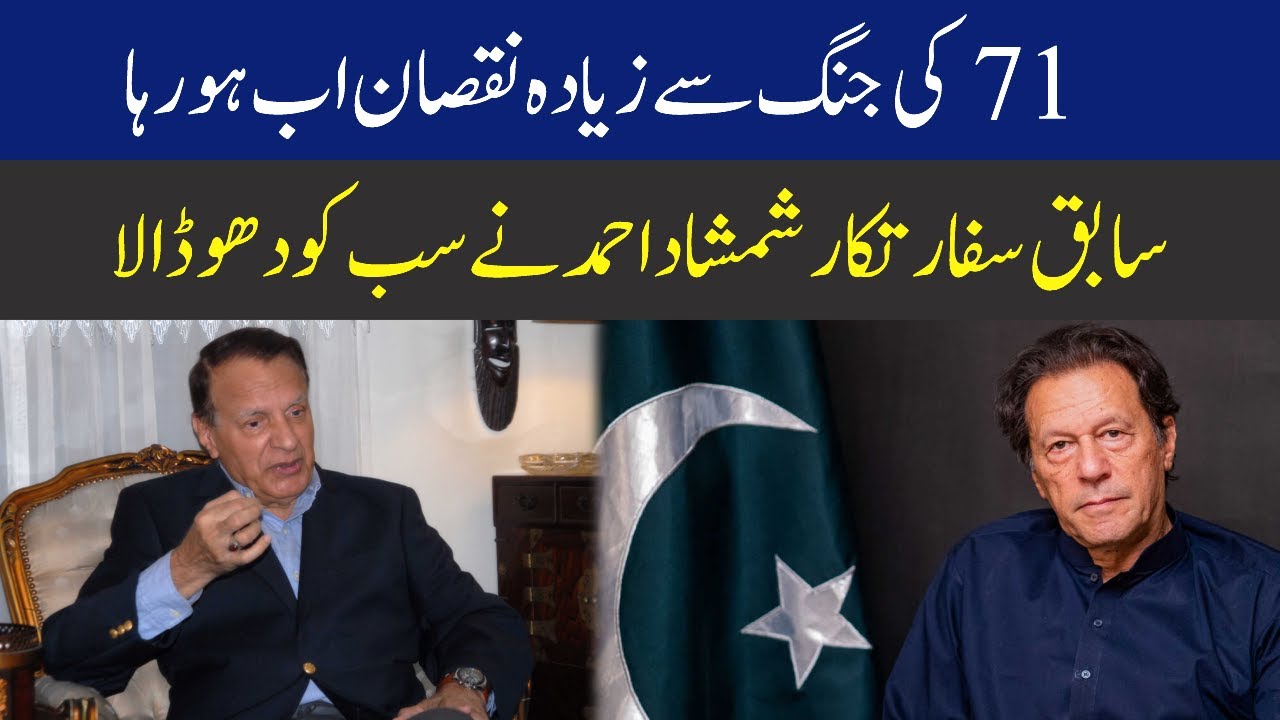 Exclusive interview with Shamshad Ahmad | Former Foreign Secretary of Pakistan | Eawaz Radio & TV