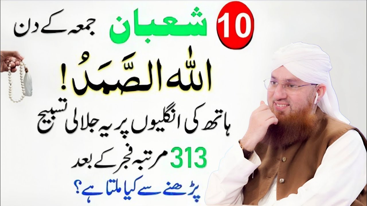 10 Shaban  Jumma Ka Wazifa | Allah Hus Samad Ka Wazifa | Abdul Habib Attari