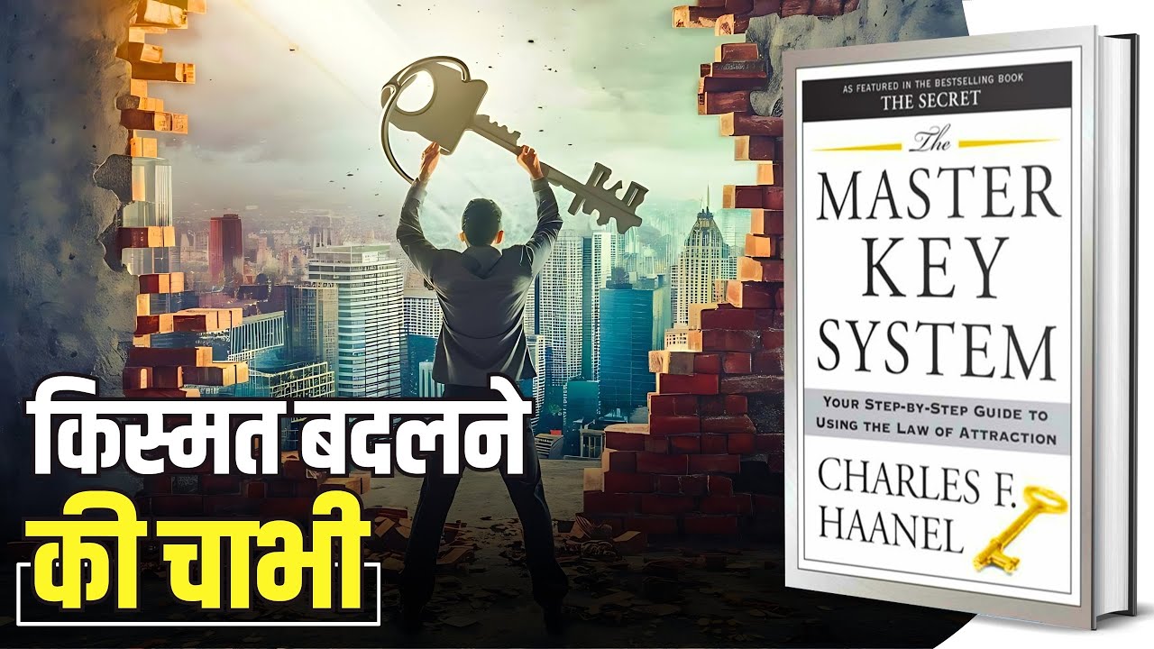 The Master Key System by Charles F Hannel Audiobook | Book Summary by Brain Book
