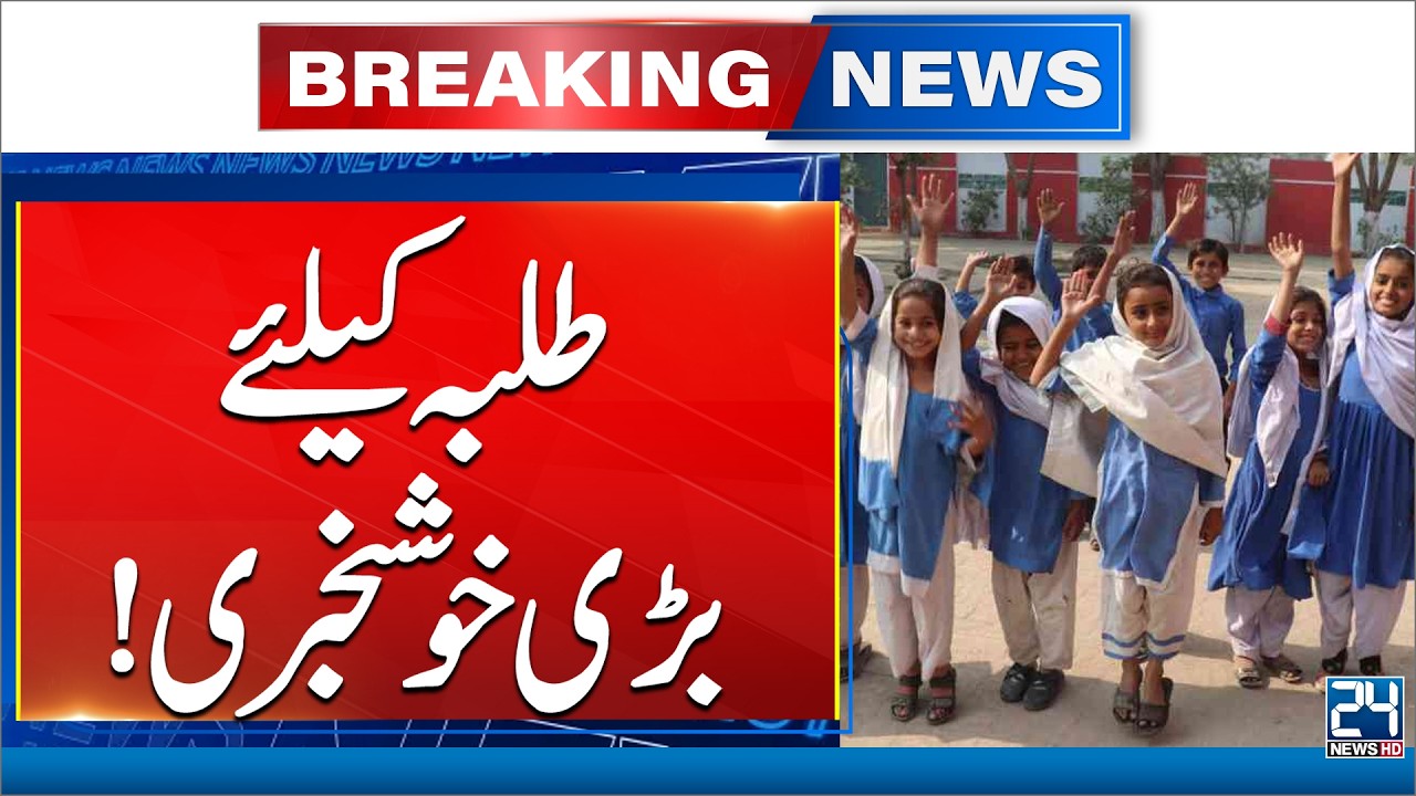 Good News For Students | Reopen School -Breaking News - 24 News HD