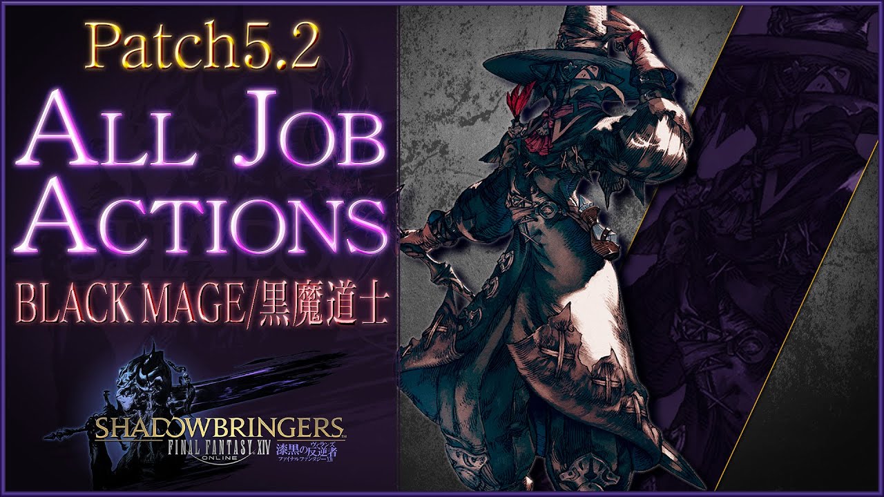 【FF14】黒魔道士のアクション紹介！【パッチ5.2】FFXIV/BLM