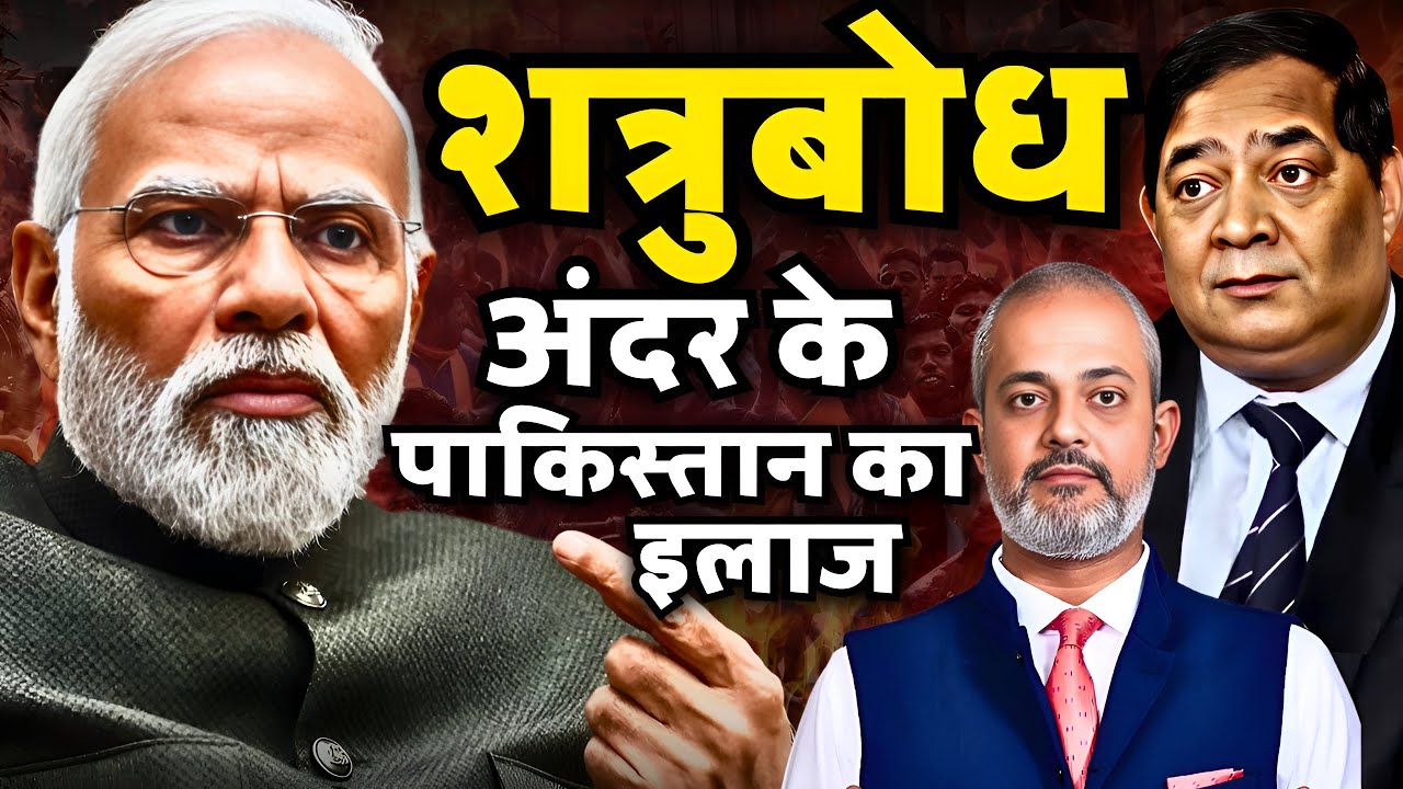 India के अंदर के Pakistan का समाधान,  RSN Singh, Modi takes Action, India Mock Drills I Aadi