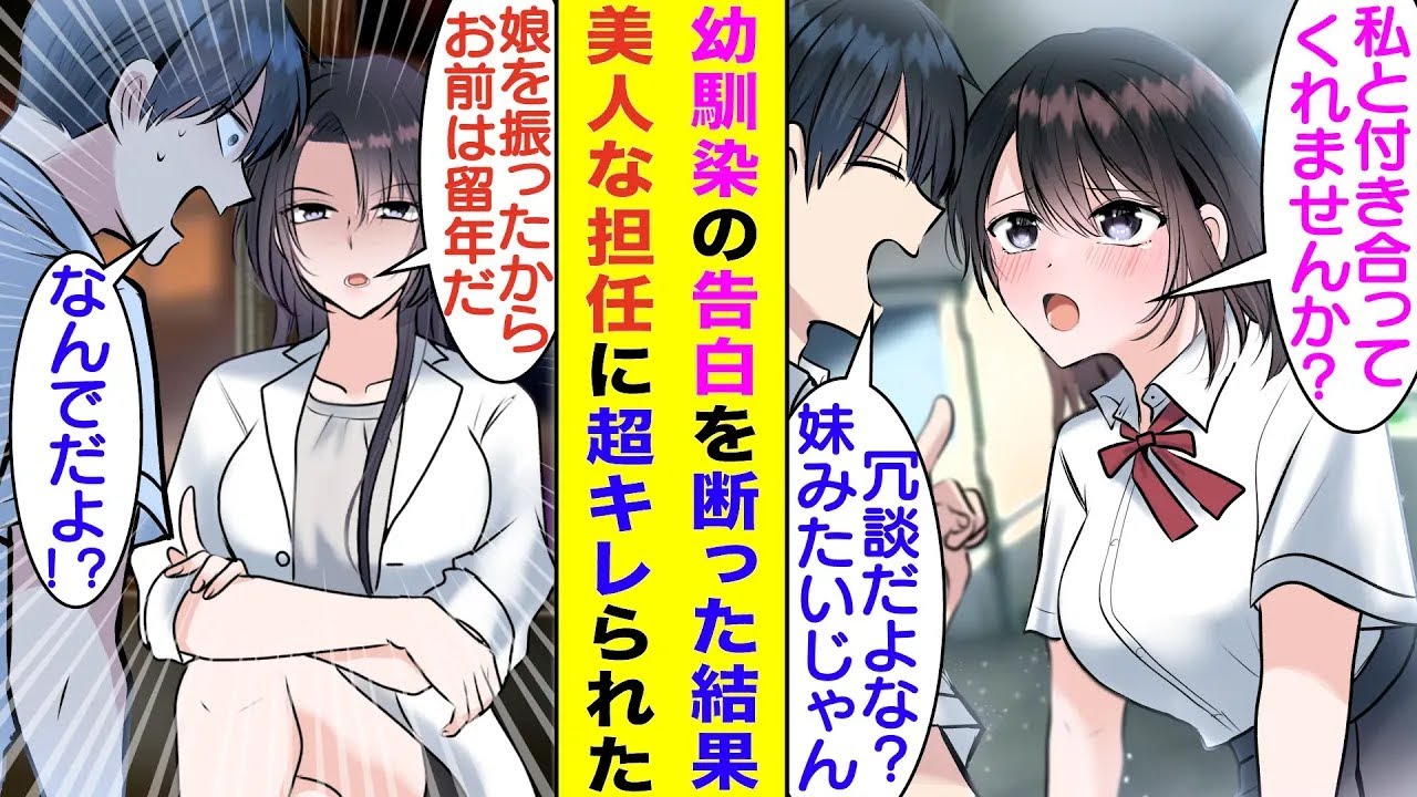 【漫画】一緒にお風呂に入ってた仲の幼馴染に告白された俺。彼女のことは妹のようにしか見れないので、即フった結果。翌日、幼馴染の母親こと俺のクラスの担任に呼び出されて「お前、留年決定ね」と超キレられた。