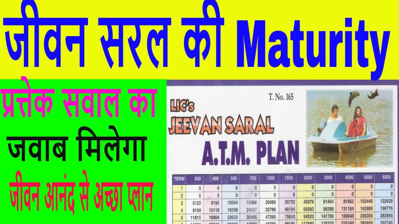 Lic Jeevan Saral Policy || जानिए lic Jeevan Saral की Maturity || Jeevan Saral Policy Return