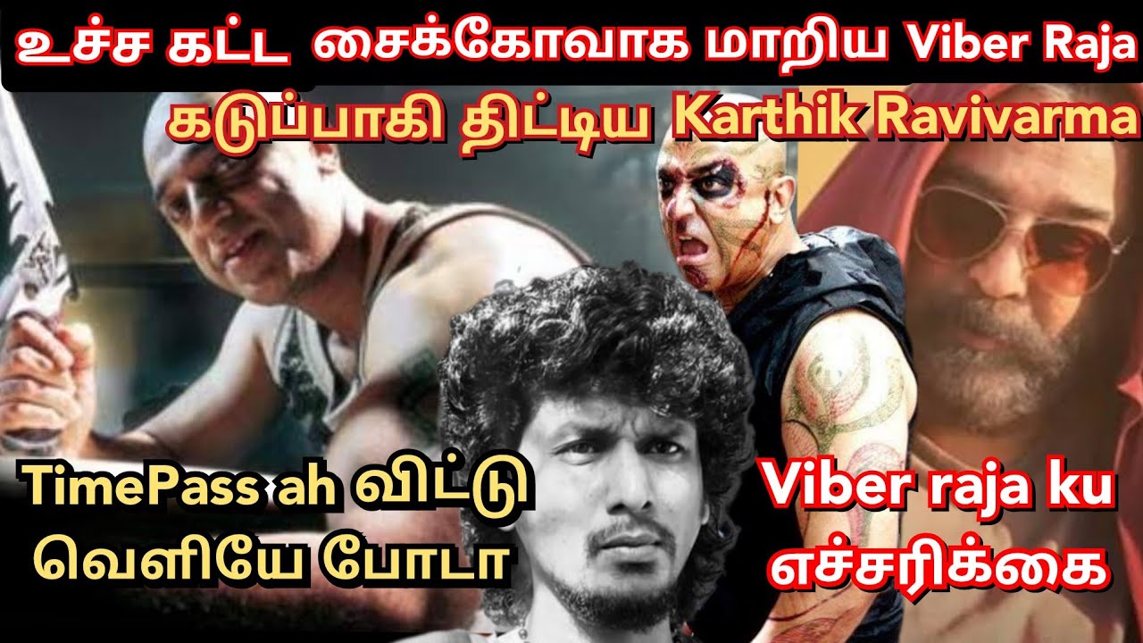 Viber Raja Vs Karthik Ravivarma, உச்சகட்ட மோதல்..! Viber-ஐ எச்சரித்த Fans | Time pass space