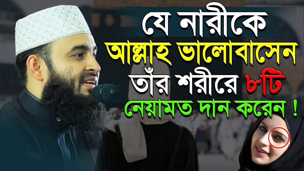 যে নারীকে আল্লাহ ভালোবাসেন তার শরীরে ৮টি লক্ষণ প্রকাশ পায়! #azhari new waz.ep=46 Mar 5 2026 11:20 AM
