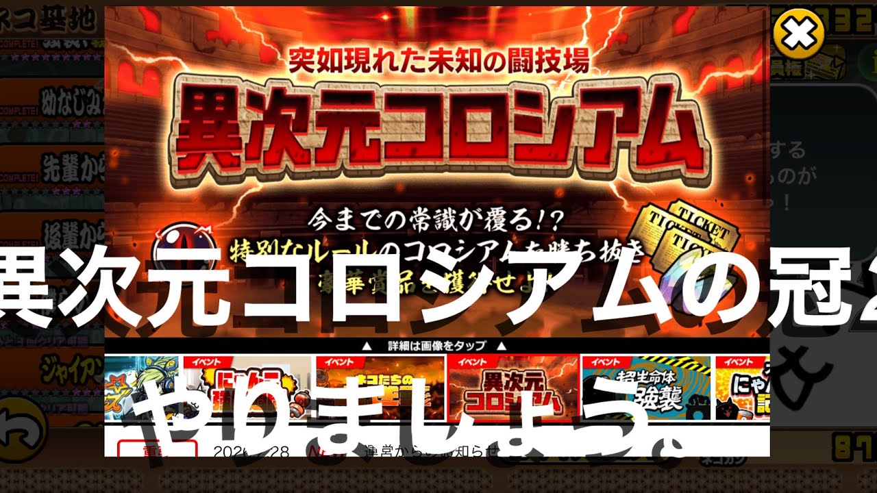 異次元コロシアム冠2クリア！