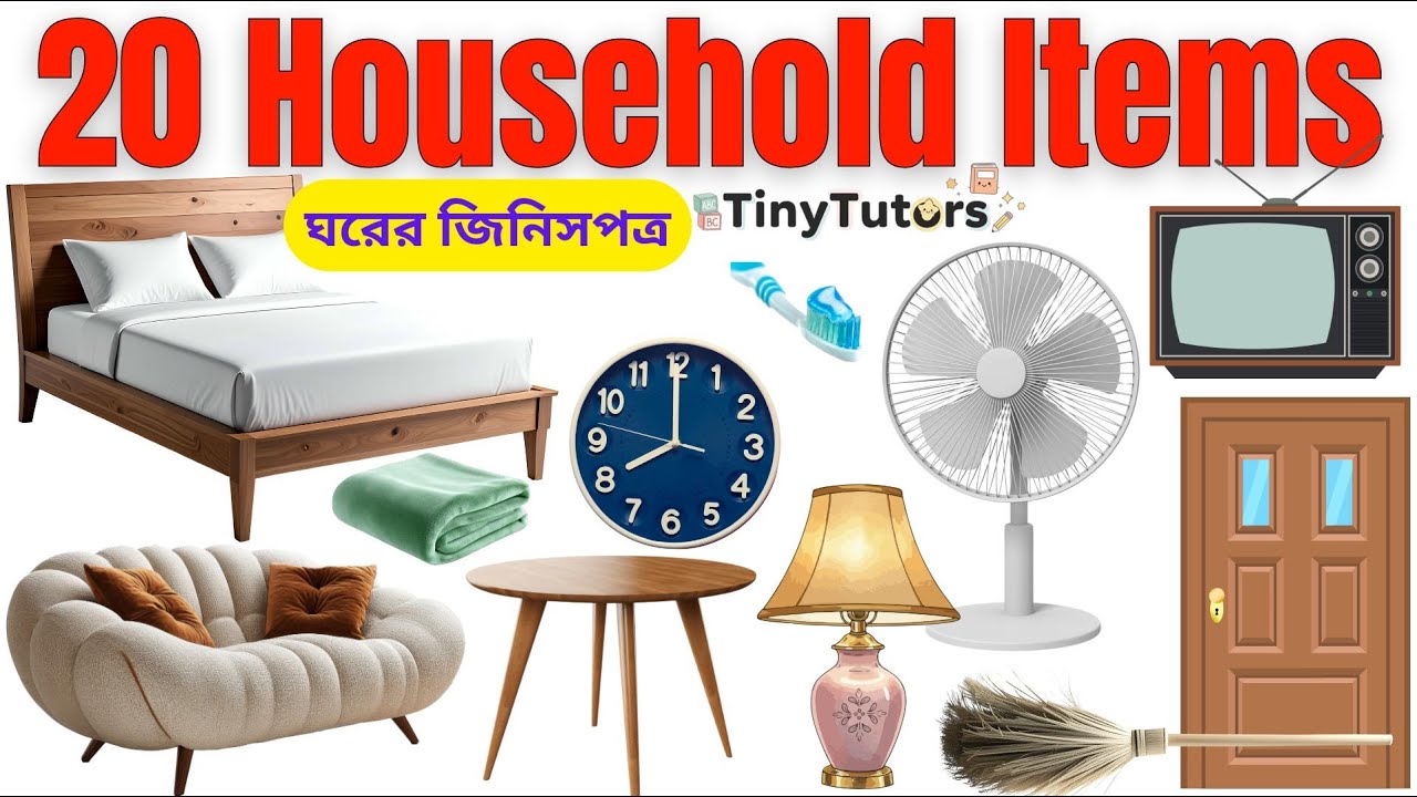 20 Household Items Name 🏠 | ঘরের জিনিসপত্রের নাম | Kids Learning | Tiny Tutors Bangla