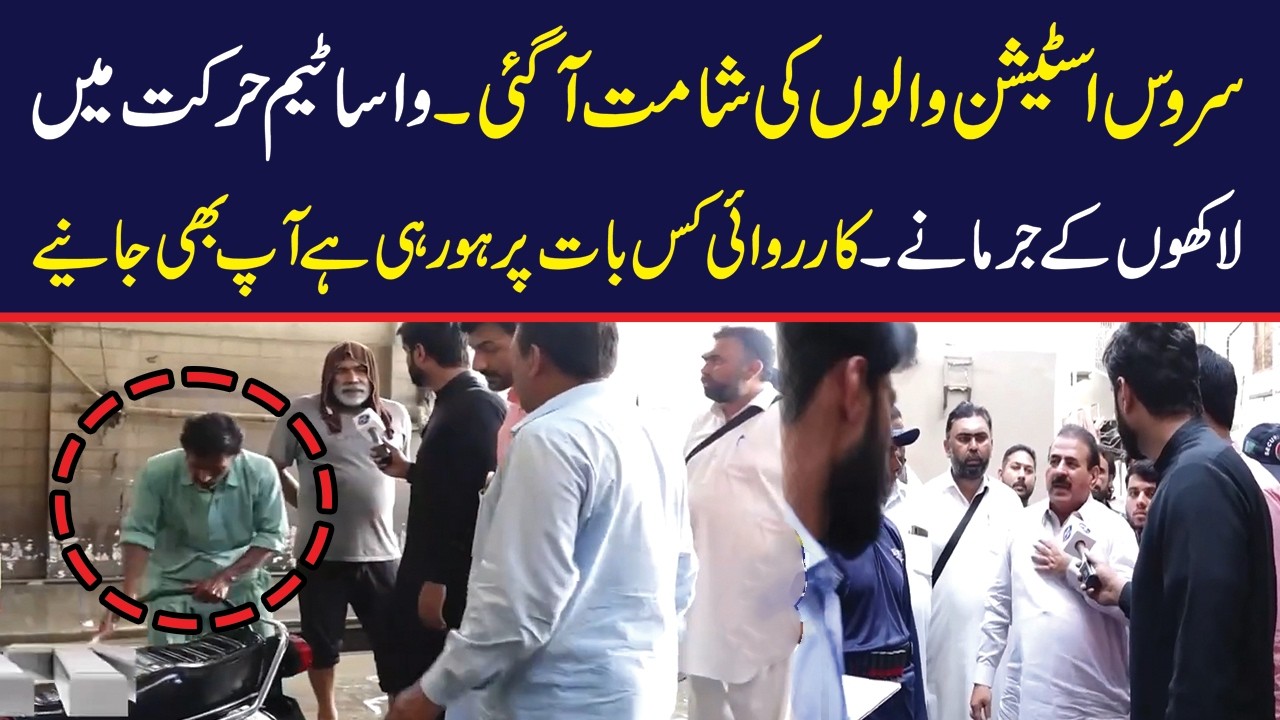 Service Station Walon Ki Shamat Aa Gyi