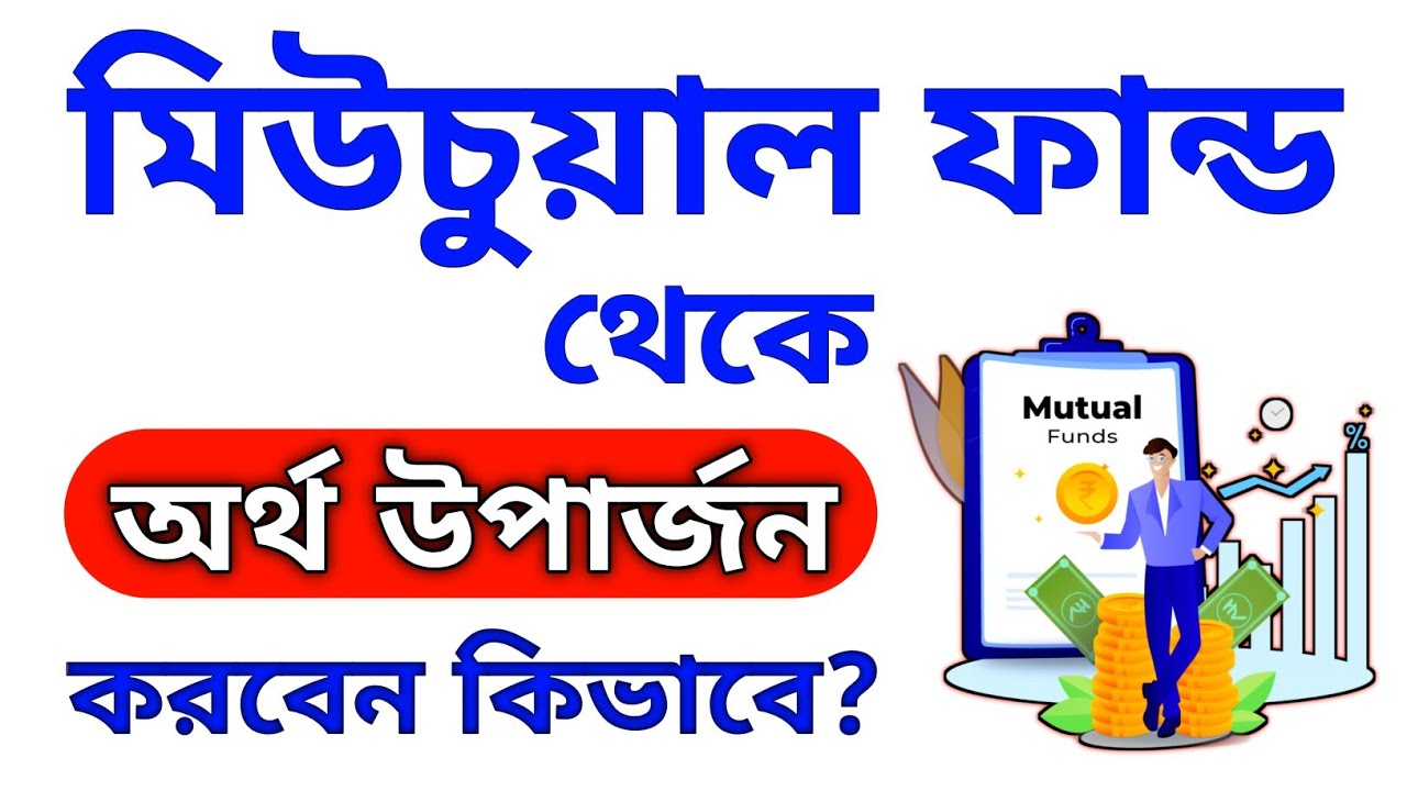 How to Earn Money From Mutual Funds | How to Earn Monthly Income From Mutual Funds | Mutual Funds 