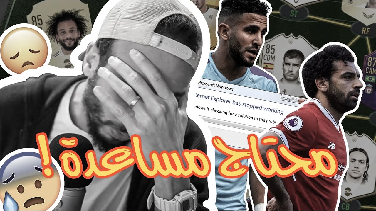 منتخب العرب يعاااااني ... محتاج مساعدة 🤕🤕