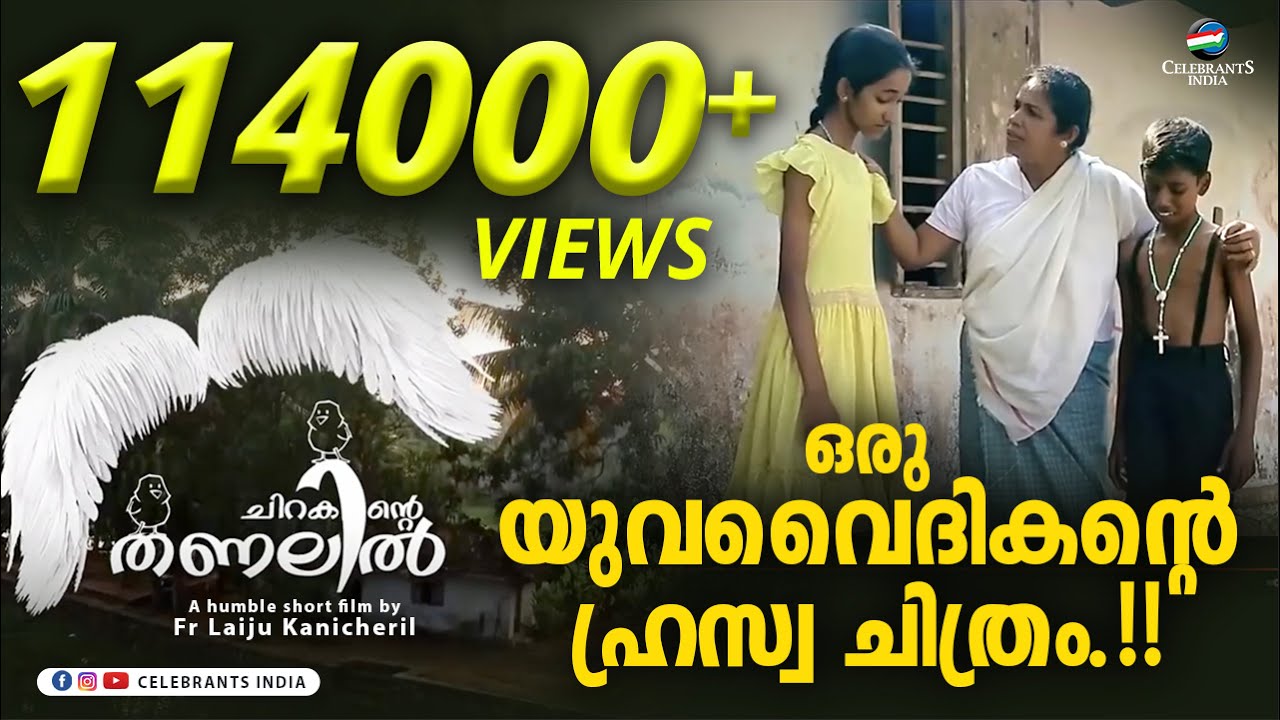 CHIRAKINTE THANALIL | A Short Film by Fr Laiju Kanicheril | Malayalam Short Film