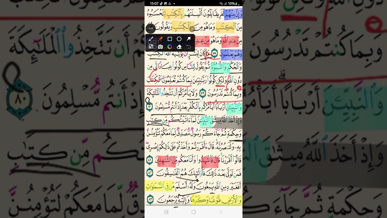 #حفظ #ربط آيات ربع(ومن أهل الكتاب من  إن تأمنه  بقنطار)#سورة آل_عمران #قرآن_كريم 