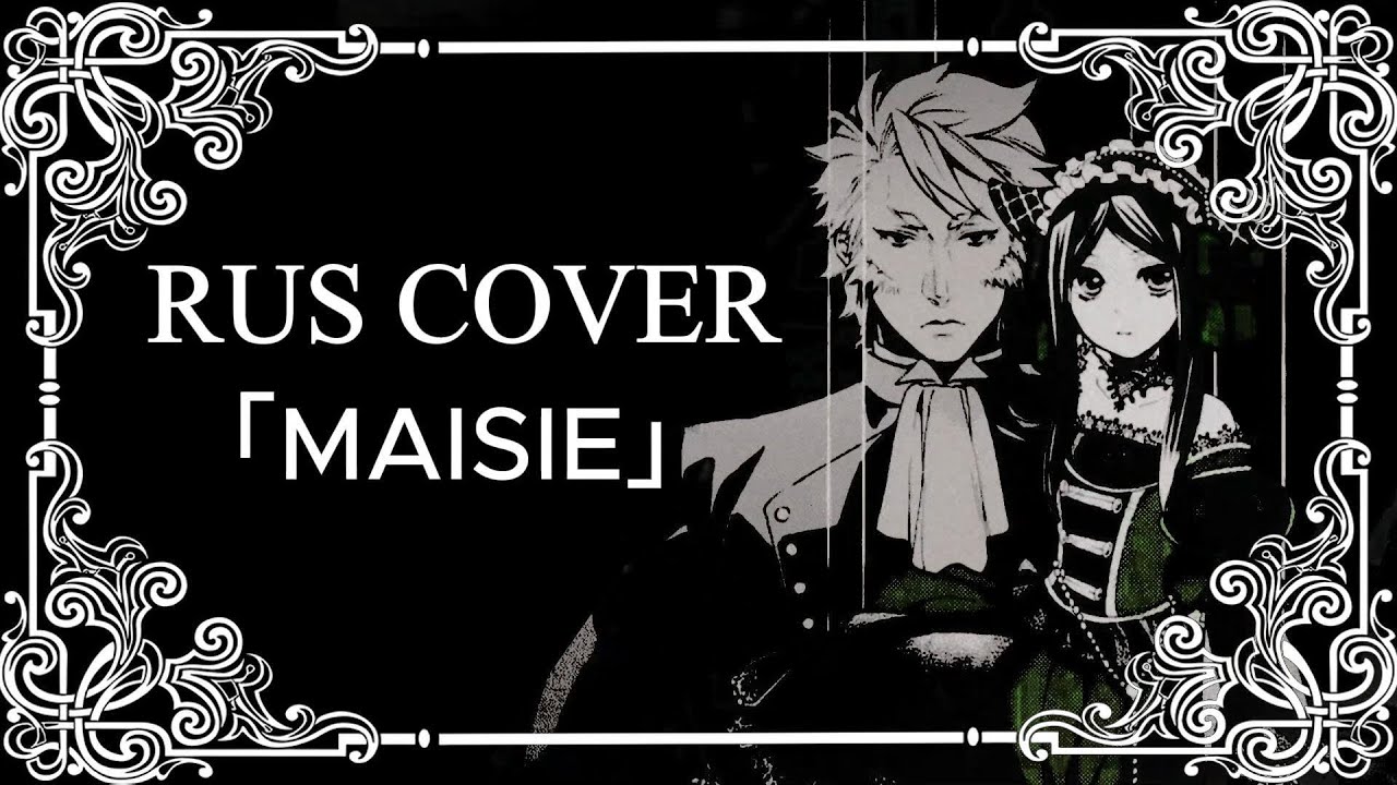 【RUS COVER】Cö shu Nie feat. HYDE「MAISIE」|  Black Butler: Emerald Witch Arc OP